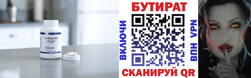 БУТИРАТ Butirat  Данков 
