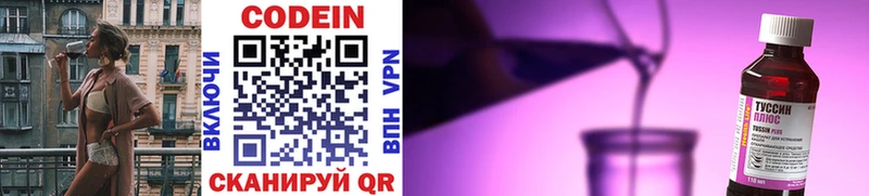 Codein напиток Lean (лин)  Данков 
